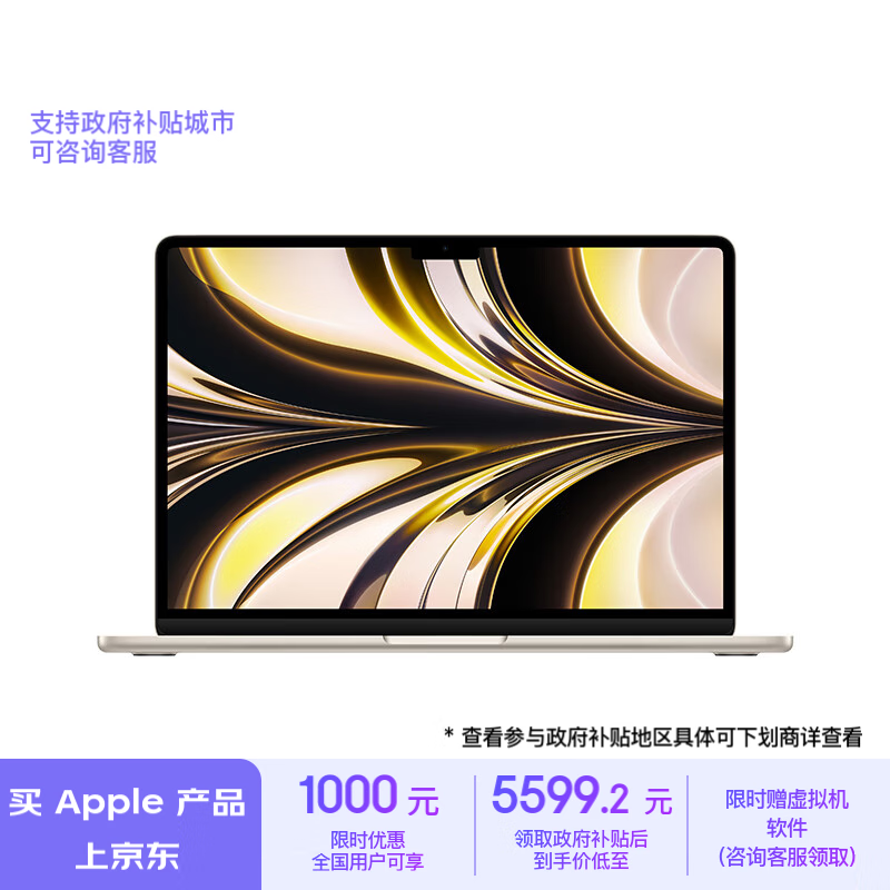 Apple 苹果 AI笔记本/2022 MacBook Air 13.6英寸 M2 (8+8核) 16G 256G星光色电脑 MC7W4CH/A 5