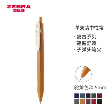 凑单品：ZEBRA 斑马牌 复古系列 JJ15 按动中性笔 0.5mm 单支装 多色可选 6.3元（需用券）