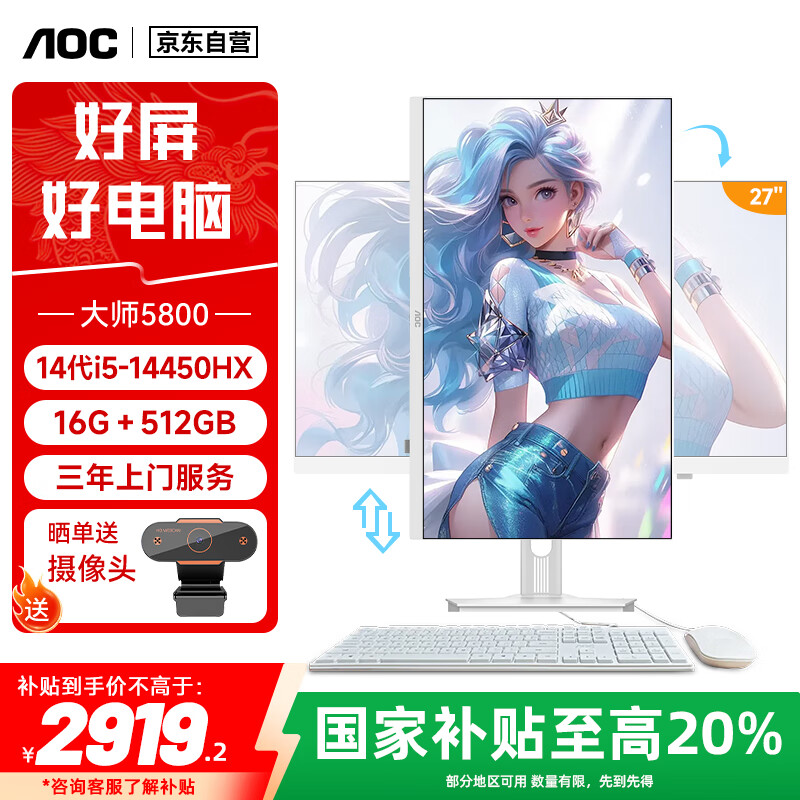 AOC 大师5800 27英寸高端商用一体机电脑台式机电脑（14代酷睿i5-14450HX 16G 512G W
