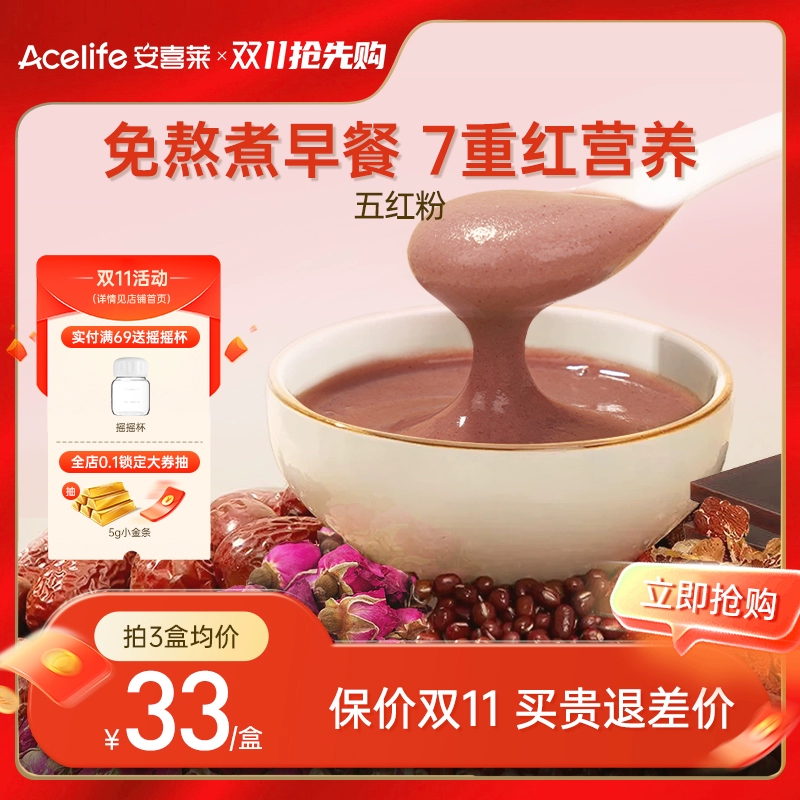 Acelife 安喜莱 五红粉 20g*10袋 ￥9.9