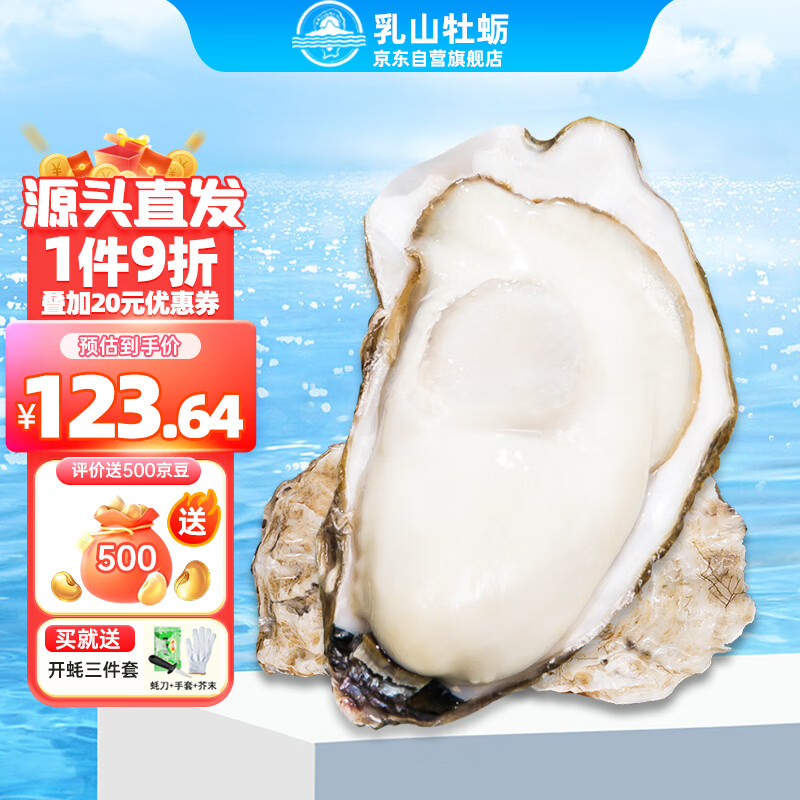 乳山牡蛎 生蚝 3XL号 净重5kg 28-35只 115.66元（需用券）
