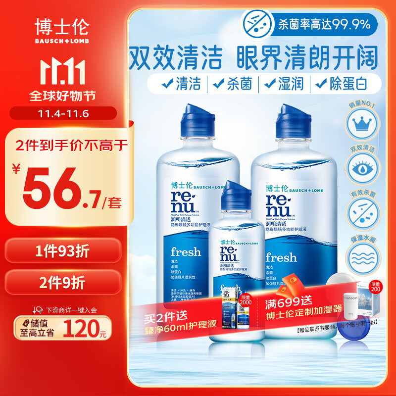 BAUSCH+LOMB 博士伦 润明清透隐形眼镜护理液 355ml*2+120ml美瞳护理液润眼保湿滴