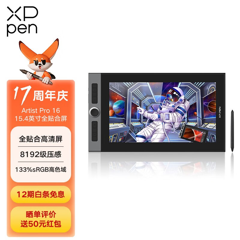 xppen XP-Pen 数位板 数位屏 手绘屏 绘画板绘图板 1599元