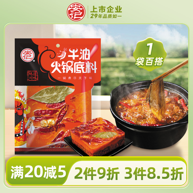 安记 牛油火锅底料 150g*3袋 香辣味 9.9元（需用券）