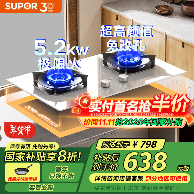 SUPOR 苏泊尔 燃气灶煤气灶灶具 5.2kW台嵌两用 白色钢化玻璃 DB26S天然气 ￥539.