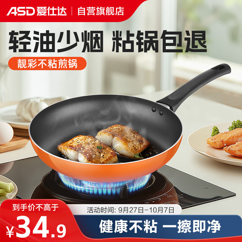 ASD 爱仕达 煎锅平底锅 24cm 无盖 ￥28.16