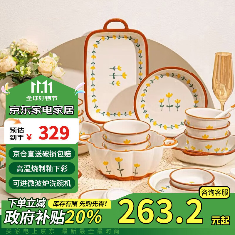 佩尔森 CERAMICS 陶瓷餐具碗盘套装简约家用釉下彩碗盘筷餐具整套山菊花72头