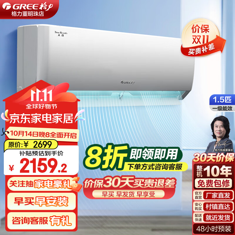 GREE 格力 KFR-35GW/(35504)FNhAa-B1 天仪变频 1.5匹 冷暖 一级能效 ￥2118.56