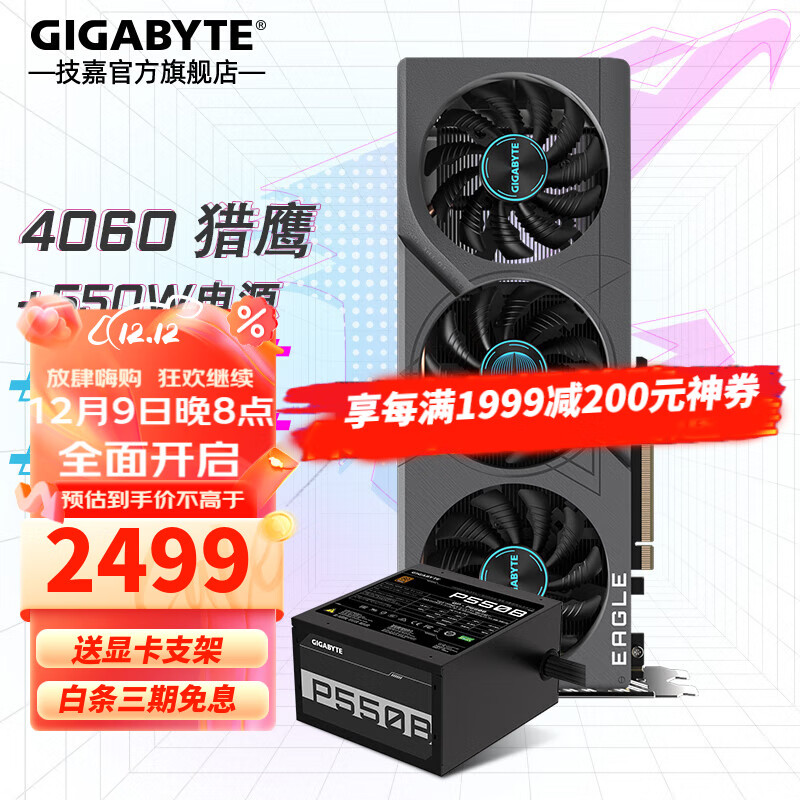 GIGABYTE 技嘉 RTX4060 8G显卡 魔鹰/雪鹰/超级雕/风魔 台式机电脑游戏独显 4060 254