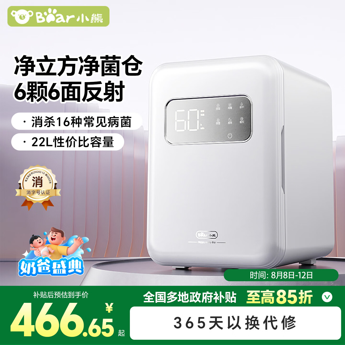 小熊 奶瓶消毒器带烘干 婴儿多功能紫外线消毒器22L+6颗灯珠 净立方 372.64元