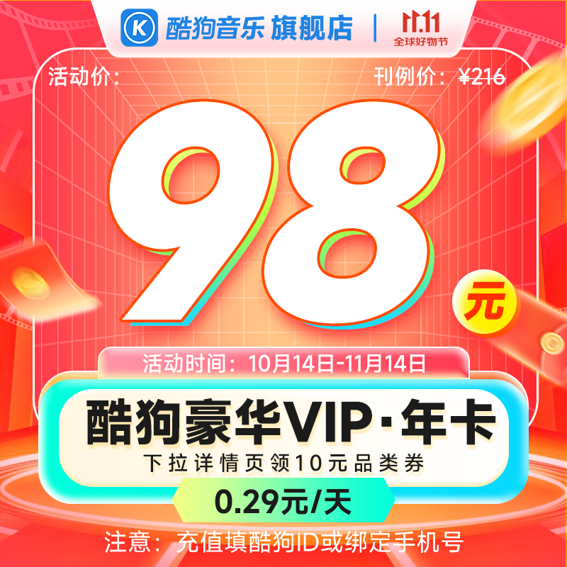 酷狗音乐 豪华vip会员年卡12个月 98元（需领券）