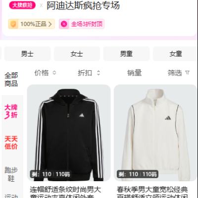 唯品会 阿迪达斯疯抢专场 全场3折起 全场3折起