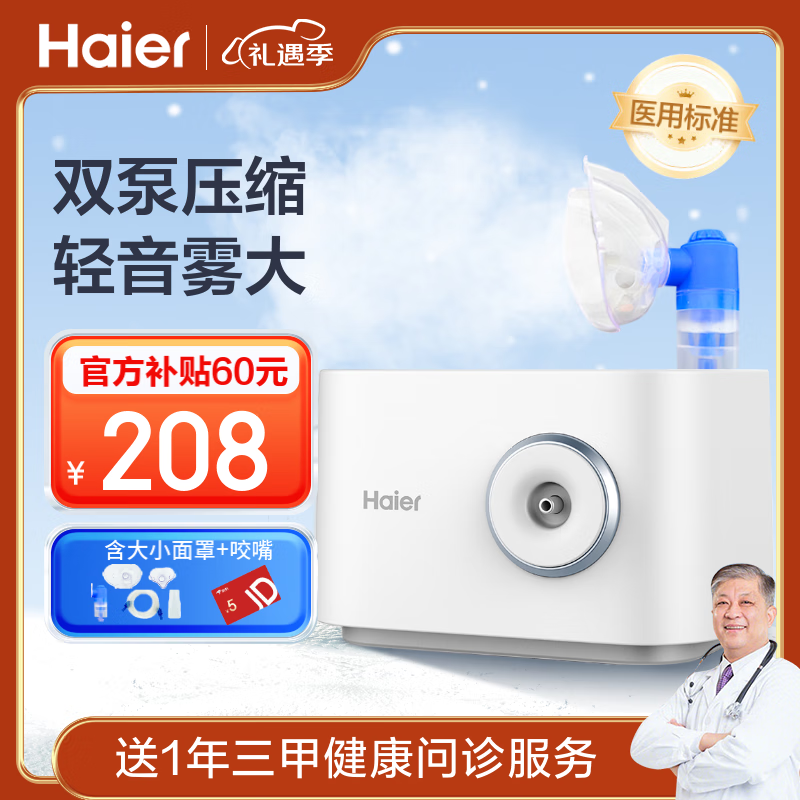 Haier 海尔 雾化器儿童雾化机家用成人老人咳嗽哮喘医用压缩式空气雾化仪 