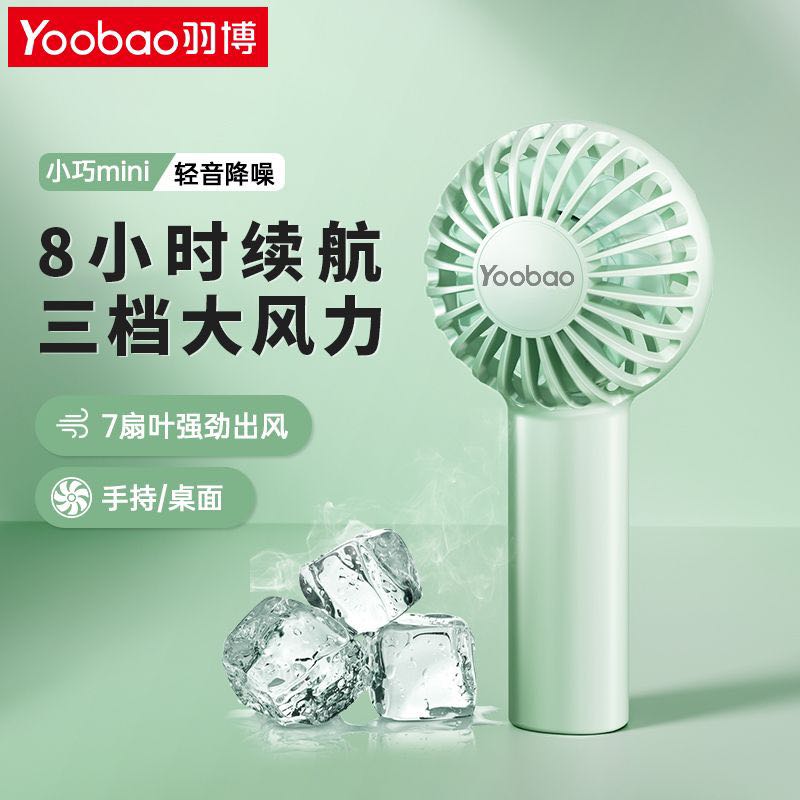 羽博 小風扇便攜式隨身手持風扇小電風扇小型靜音辦公室迷你小電扇 8.2元