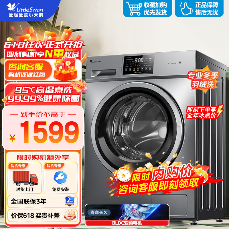 小天鹅 滚筒洗衣机全自动变频 10公斤大容量 洗烘一体TG100V23WDY 1391.8元（需