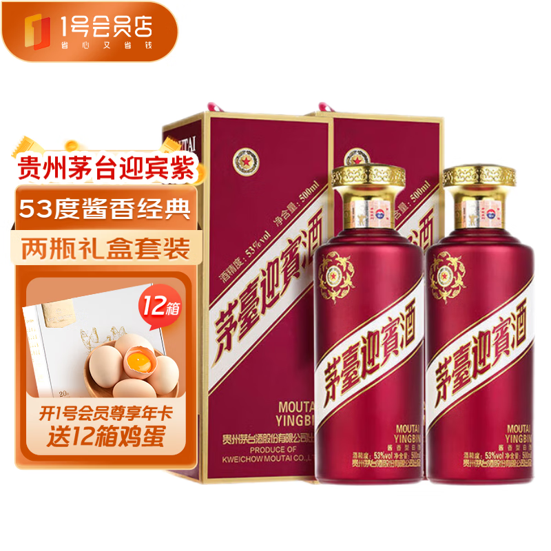 MOUTAI 茅台 迎宾酒 紫迎宾 53度 酱香型白酒 500ml*2瓶 339元（需用券）