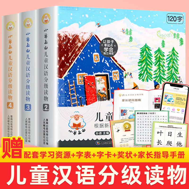 儿童汉语分级读物(第2.3.4级) 正版正货 新华书店 175元（需用券）