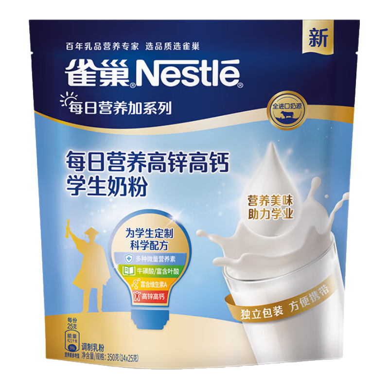 雀巢（Nestle）每日营养高锌高钙学生奶粉350g/袋 调制牛奶粉 19.90元包邮（需