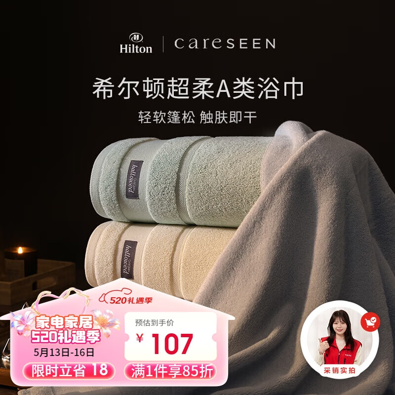 值选：Careseen 康尔馨 32S纯棉超柔浴巾 灰色 150*80cm 74元（需用券）