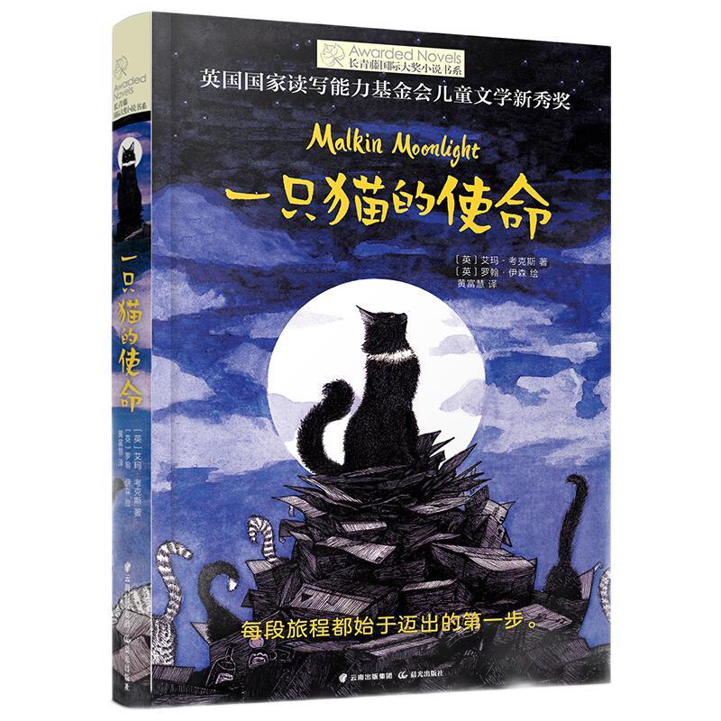 《长青藤国际大奖小说书系·一只猫的使命》 8.01元