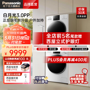Panasonic 松下 N3K1+N1KR2 除毛除菌 洗烘套装 10+10 ￥8999