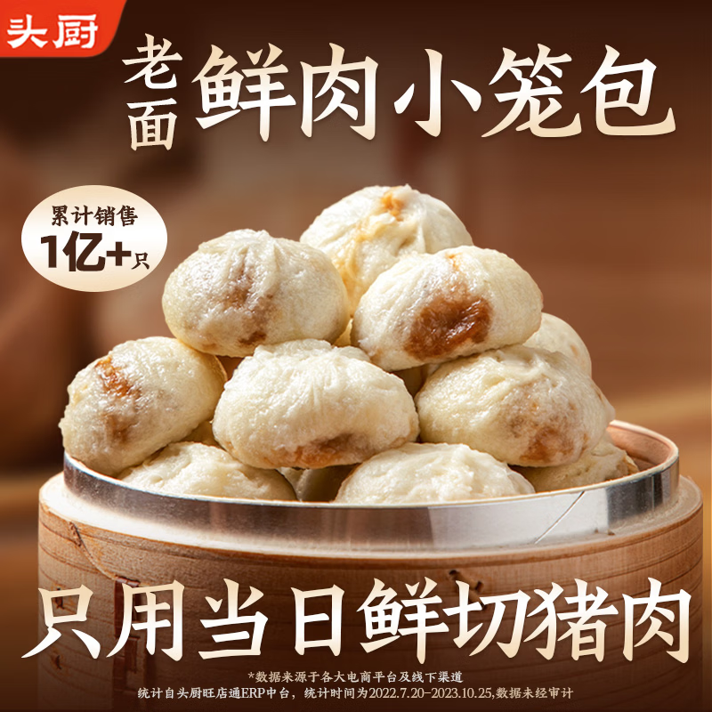 头厨 嵊州老面小笼包 125g*12袋 49.89元 - 86线报