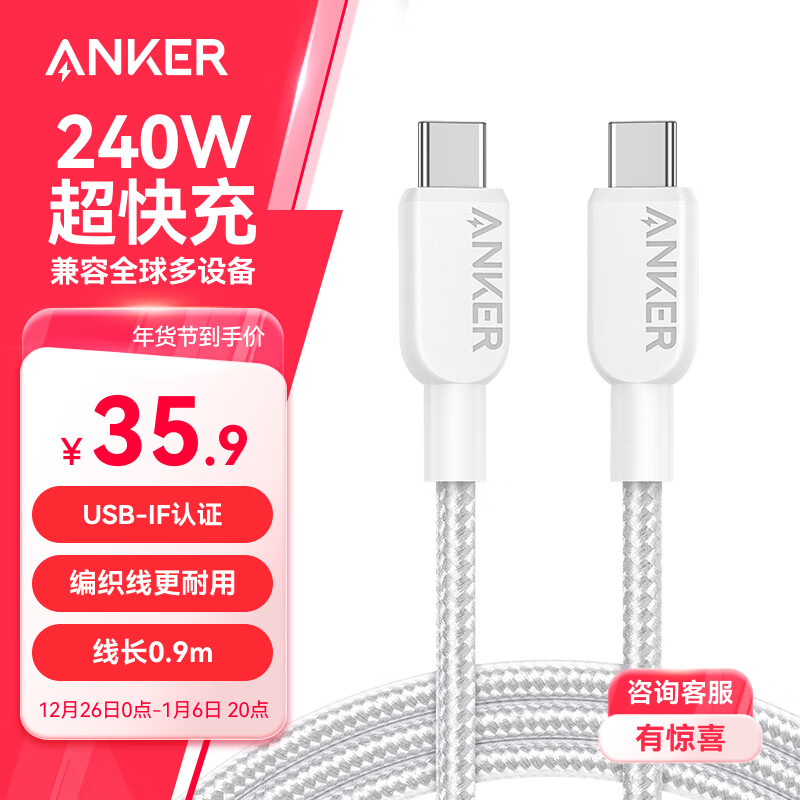 Anker 安克 双头type-c数据线5APD240W c to c充电线适用iPhone15/iPad/Mac笔记本/华为小