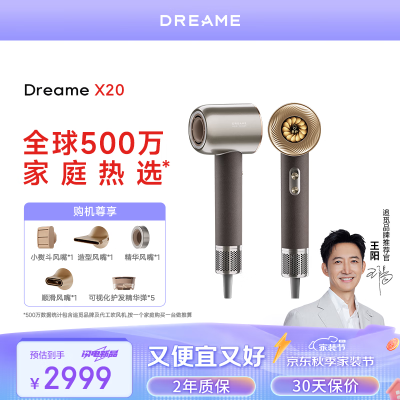 dreame 追觅 奇迹尊享版X20新一代大功率高速负离子奢华护发低噪吹风机 泰坦