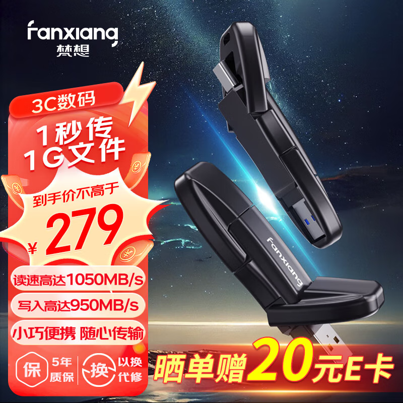 梵想 512GB USB3.2 Type-C双接口 超极速固态U盘 FF952 高速固态U盘 读1050MB/s 223.78元