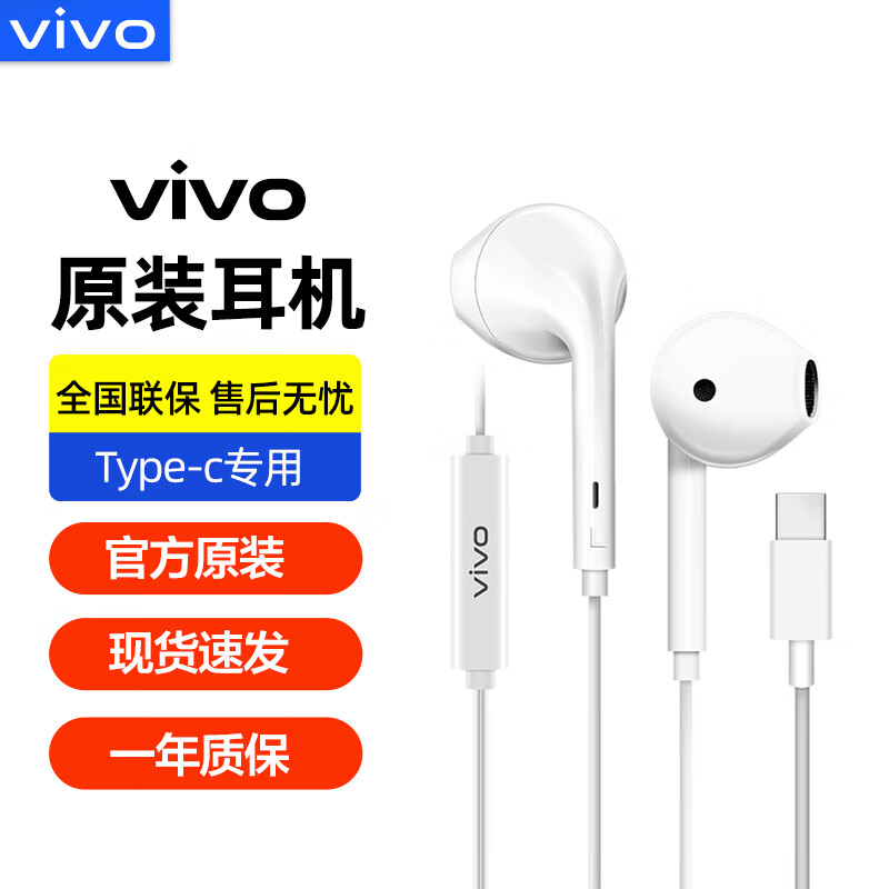 移动端、京东百亿补贴：vivo xe160有线耳机原装S7 S9 S10 s12 S15 S16s17手机X50X60x70