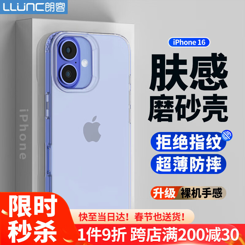 朗客 LLUNC 适用苹果16手机壳iPhone16保护套半透明磨砂镜头防摔超薄软壳不沾