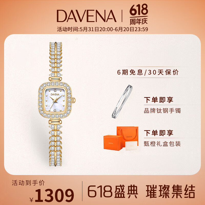 Davena蒂玮娜小金穗手表女款小银穗轻奢小众腕表生日礼物送女友 1309元