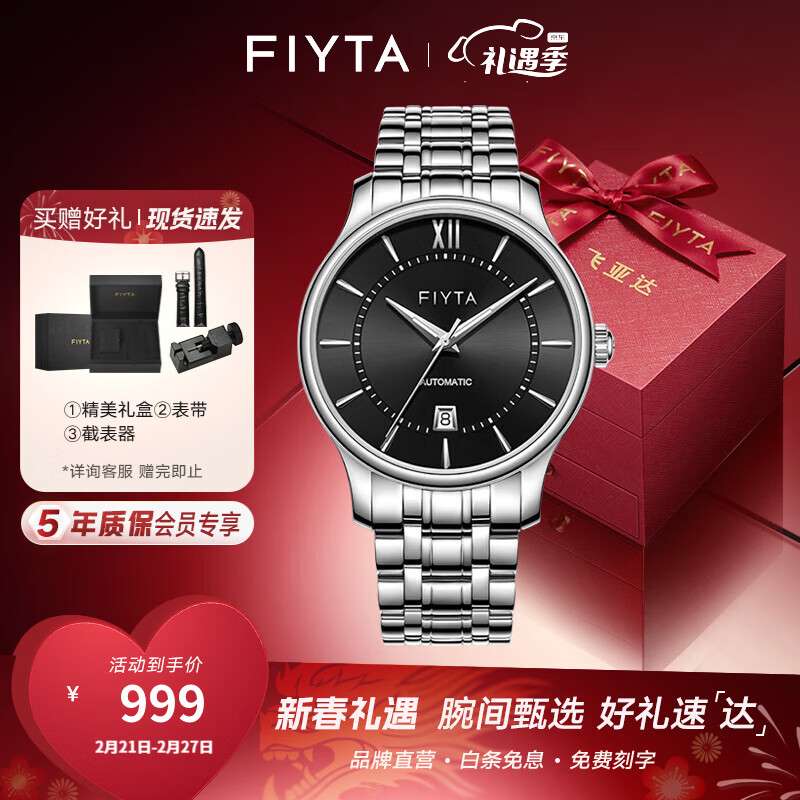 FIYTA 飞亚达 经典系列机械手表男女表情侣表国表礼盒包装新年礼物送女友 