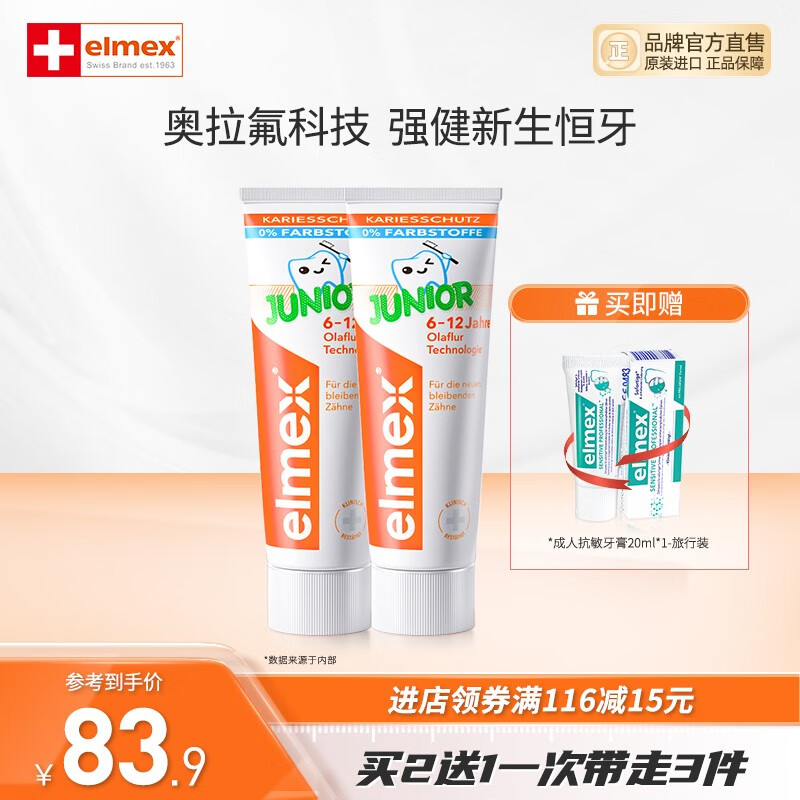 Elmex 艾美适 含氟儿牙膏50ml*2 63.9元（需用券）