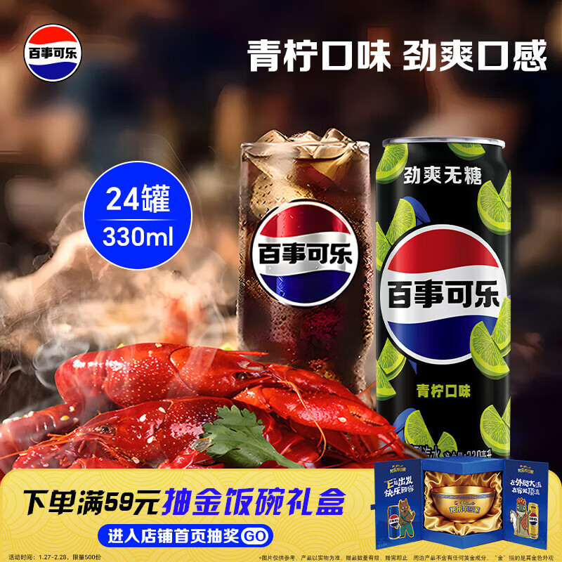百事 无糖 可乐 青柠口味 330ml*24听 45.9元