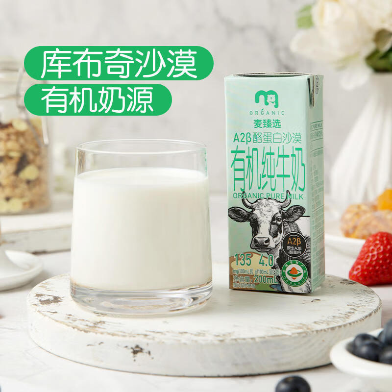 麦臻选 A2β酪蛋白 有机纯牛奶 箱装 60元 - 线报酷