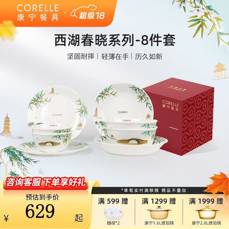 CORELLE 康宁餐具 美国进口 耐热玻璃 中式餐具套装 西湖春晓碗盘家用送礼 高