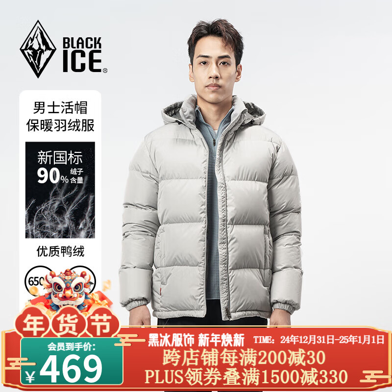 BLACKICE 黑冰 24户外650蓬鸭绒男款加厚防风保暖羽绒服D FAF8905 灰白 XL 469元（