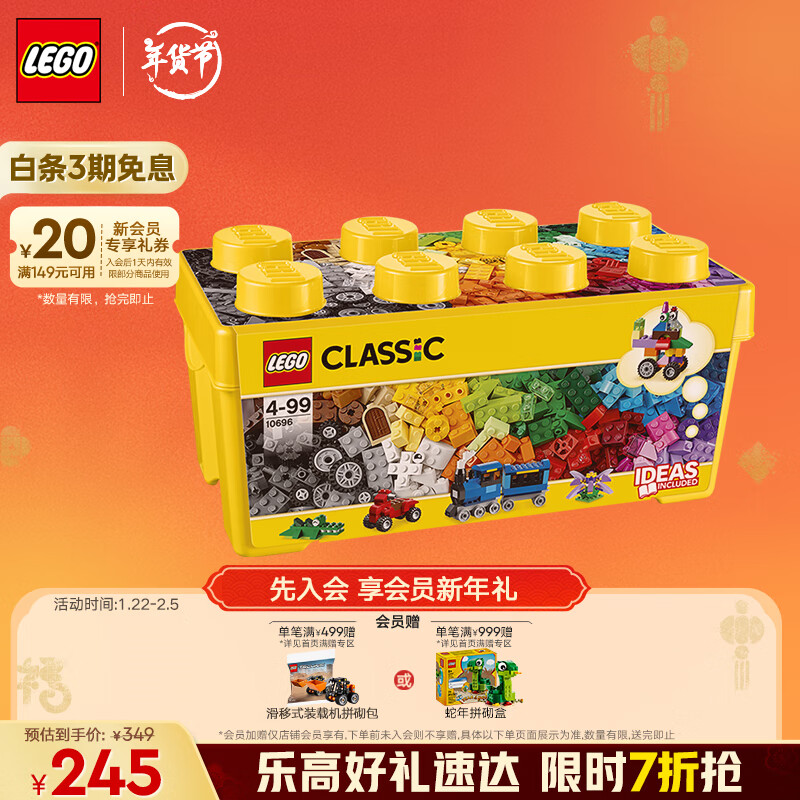 乐高 LEGO 经典创意系列 10696 中号积木盒 215元（需用券）