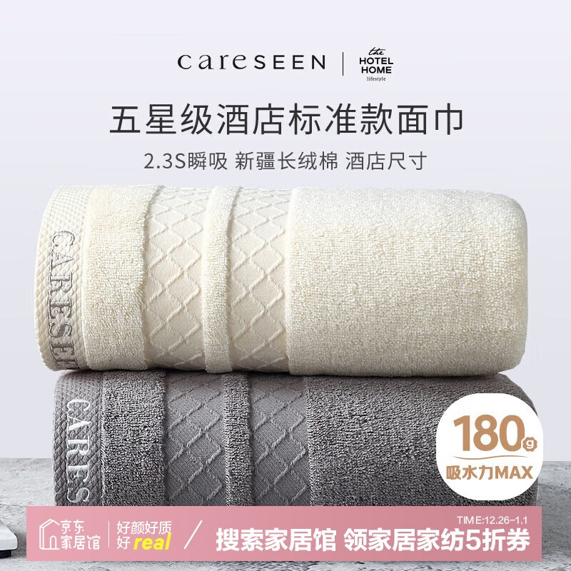 Careseen 康尔馨 铂金系列 长绒棉毛巾 2条装 灰+黄 75*40cm 180g 35.67元（需买3件