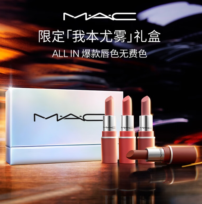 MAC 魅可 尤雾弹子弹头唇膏 限定四支装礼盒 ￥206.71