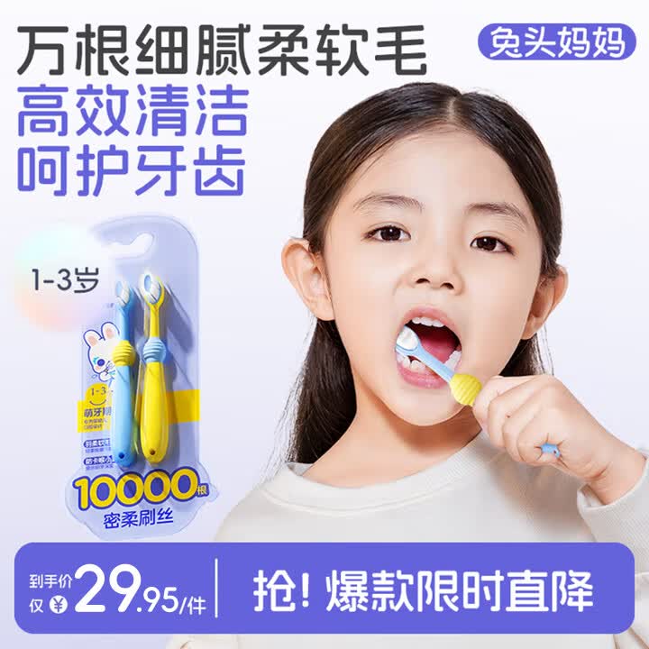 兔头妈妈 儿童牙刷2支 19.9元