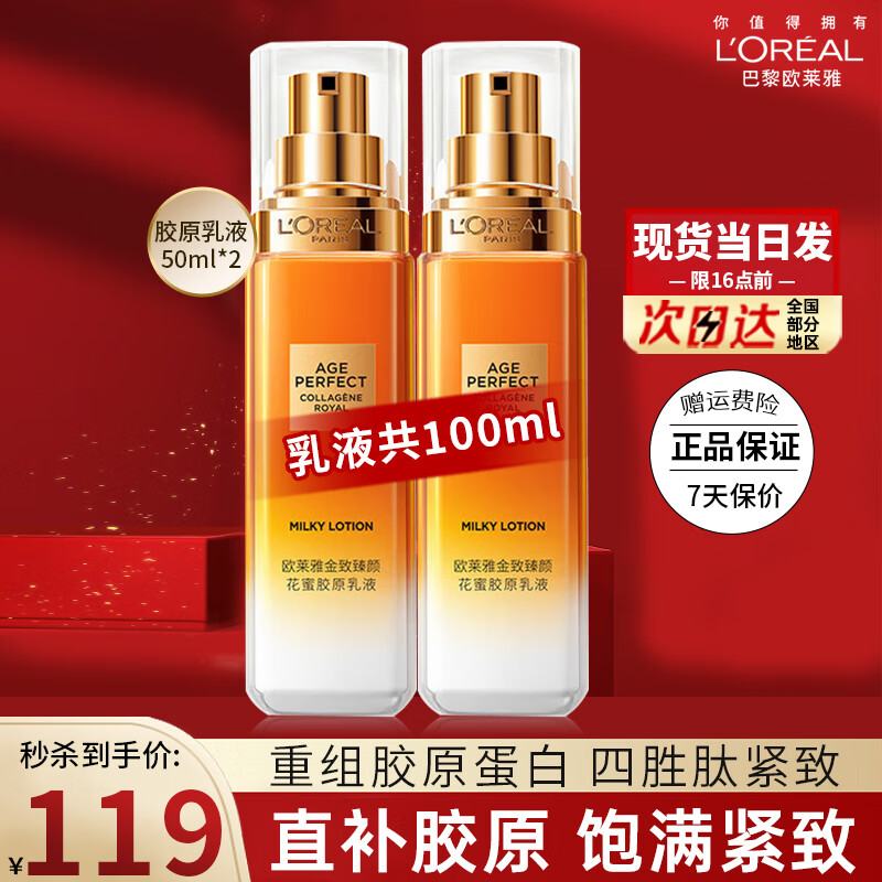 L'OREAL PARIS 欧莱雅（LOREAL）花蜜胶原水乳套装小蜜罐金致臻颜全套护肤品新