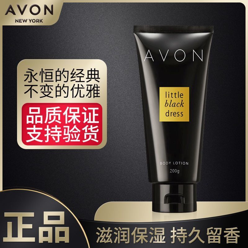 AVON 雅芳 小黑裙香体乳身体乳浴后持久留香保湿滋养女 23.9元