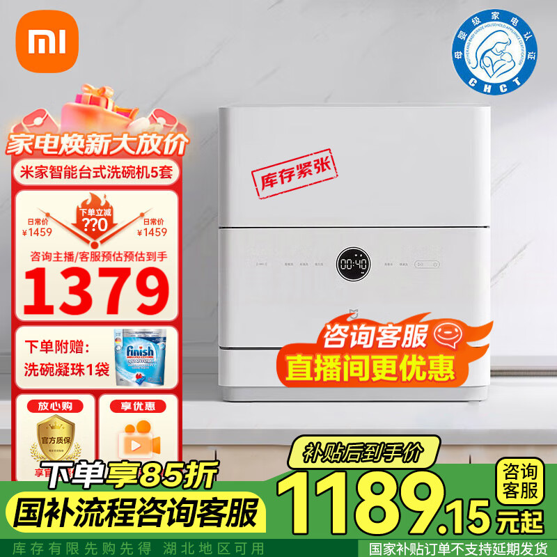 小米 Xiaomi MI）米家 小米5套台式洗碗机 家用全自动小型刷碗机 台面式免安