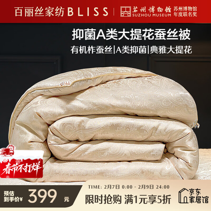 水星家纺 百丽丝蚕丝被冬被 A类提花100%蚕丝保暖加厚冬季被子4.9斤200*230cm 