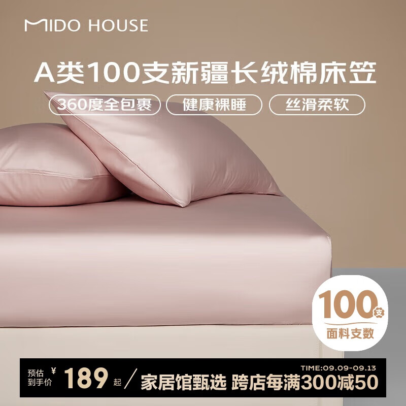 MIDO HOUSE 铭都家居 铭都100支纯棉床笠罩四季A类纯棉床罩防滑 云霜粉 180*200+30