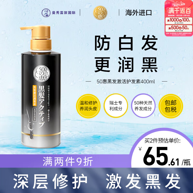 50惠 草本精华深层滋养修护温和呵护黑发激活护发素400ml 58.94元（需买3件，