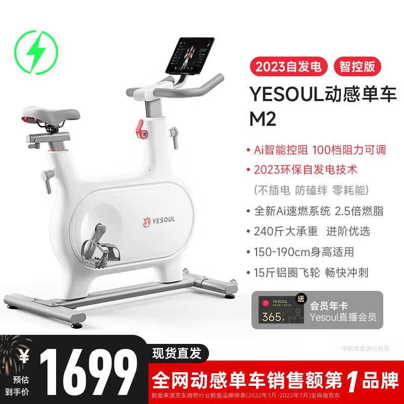 YESOUL 野小兽 自发电动感单车 M2M自发电旗舰3.0+智能调阻+骑行中国主题课 1112