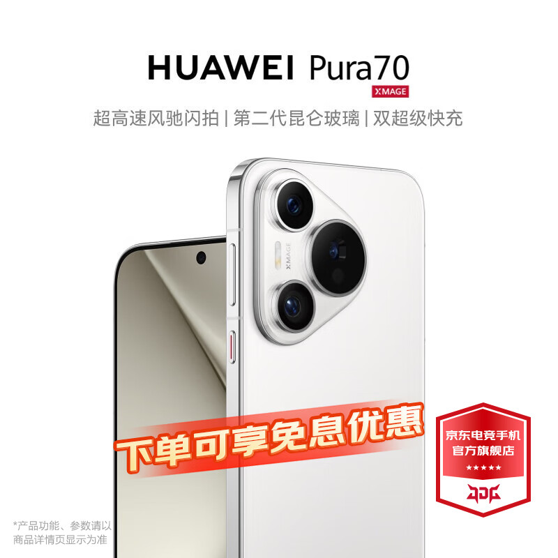 HUAWEI 华为 Pura 70 手机 12GB+512GB 雪域白 ￥4899